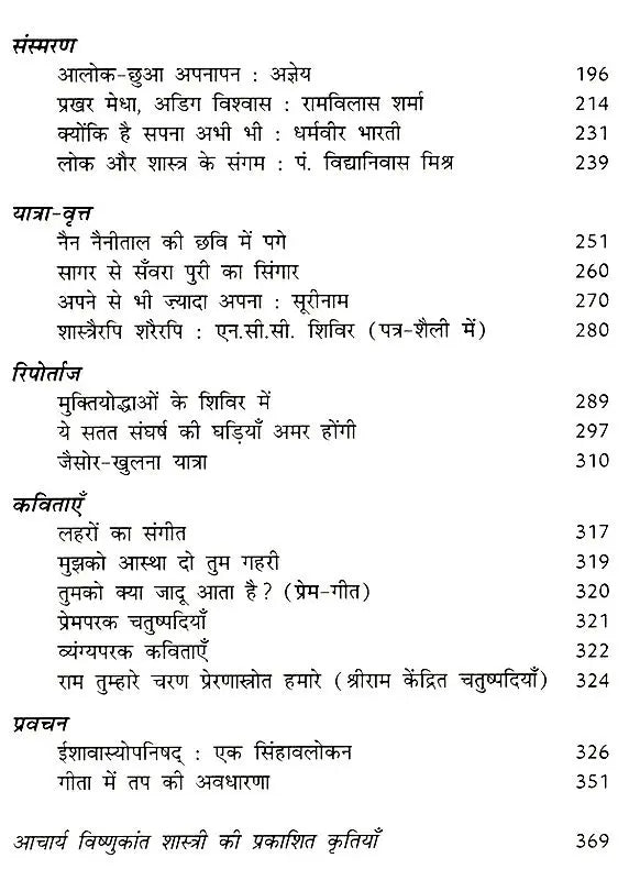 विष्णुकांत शास्त्री रचना-संचयन: VishnuKant Shastri Rachna Sanchayan - Retail Maharaj