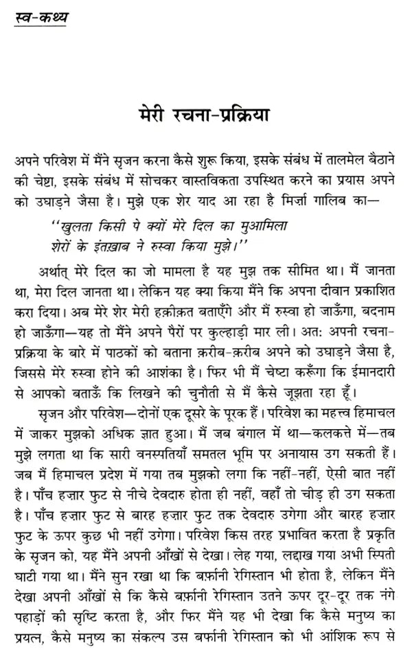 विष्णुकांत शास्त्री रचना-संचयन: VishnuKant Shastri Rachna Sanchayan - Retail Maharaj