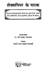शेक्सपियर के नाटक: Shakespeare's Plays (Merry Wives of Windsor, Love's Labour's Lost, King Richard III, King Henry VIII, Coriolanus, Titus Andronicus, Troilus and Cressida)