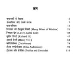 शेक्सपियर के नाटक: Shakespeare's Plays (Merry Wives of Windsor, Love's Labour's Lost, King Richard III, King Henry VIII, Coriolanus, Titus Andronicus, Troilus and Cressida)