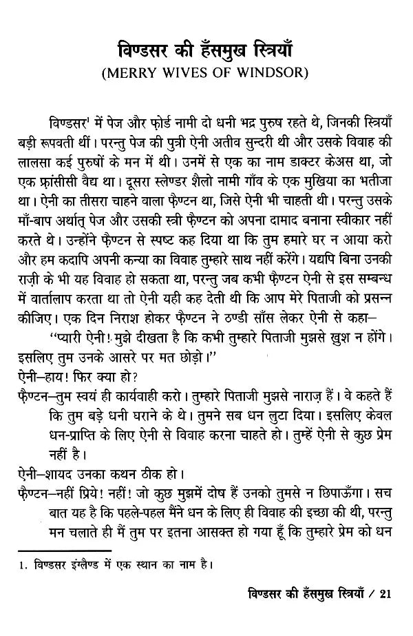 शेक्सपियर के नाटक: Shakespeare's Plays (Merry Wives of Windsor, Love's Labour's Lost, King Richard III, King Henry VIII, Coriolanus, Titus Andronicus, Troilus and Cressida)