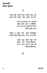 गीताञ्जलि (बंगला मूल के आमने-सामने अभिनव हिन्दी रूपान्तर): Gitanjali (Innovative Hindi Adaptation of the Bengali Original)