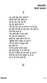 गीताञ्जलि (बंगला मूल के आमने-सामने अभिनव हिन्दी रूपान्तर): Gitanjali (Innovative Hindi Adaptation of the Bengali Original)