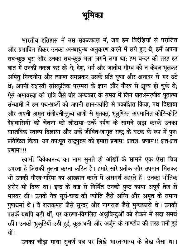 स्वामी विवेकानन्द: Swami Vivekananda