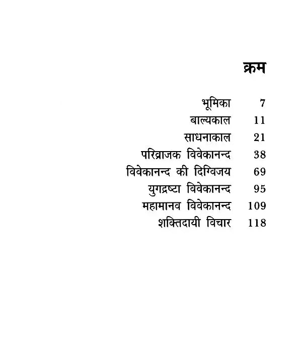 स्वामी विवेकानन्द: Swami Vivekananda