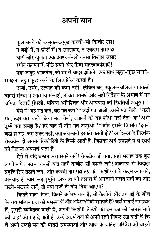 किशोरियों का मानसिक विकास: Mental Development of Adolescent Girls