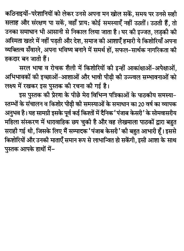 किशोरियों का मानसिक विकास: Mental Development of Adolescent Girls