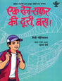 एक रेल-सफ़र की दूरी, बस: Ek Rail-Safar Ki Doori,Bas- Sahitya Akademi Bal Sahitya Award-Winning Novel in English for Children 'Just a Train Ride Away' - Retail Maharaj