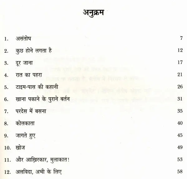 एक रेल-सफ़र की दूरी, बस: Ek Rail-Safar Ki Doori,Bas- Sahitya Akademi Bal Sahitya Award-Winning Novel in English for Children 'Just a Train Ride Away' - Retail Maharaj