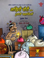 आख़िरी चोरी और दूसरी कहानियाँ: Aakhiri Chori Aur Doosri Kahaniyan- Sahitya Akademi Bal Sahitya Award-Winning Collection of Short Stories in Urdu - Retail Maharaj