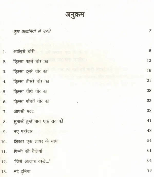 आख़िरी चोरी और दूसरी कहानियाँ: Aakhiri Chori Aur Doosri Kahaniyan- Sahitya Akademi Bal Sahitya Award-Winning Collection of Short Stories in Urdu - Retail Maharaj