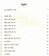 आख़िरी चोरी और दूसरी कहानियाँ: Aakhiri Chori Aur Doosri Kahaniyan- Sahitya Akademi Bal Sahitya Award-Winning Collection of Short Stories in Urdu - Retail Maharaj