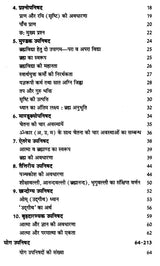 योग शास्त्र-संग्रह: Yoga Shastra-Samgraha (Syllabus-Wise Discussion of Important Topics Mentioned in Ten Major Upanishads, Eleven Yoga-Upanishads, Srimad Bhagavad Gita and Yogavasishta) (Textbook for Competitive Exam) - Retail Maharaj