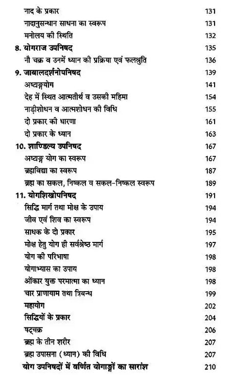 योग शास्त्र-संग्रह: Yoga Shastra-Samgraha (Syllabus-Wise Discussion of Important Topics Mentioned in Ten Major Upanishads, Eleven Yoga-Upanishads, Srimad Bhagavad Gita and Yogavasishta) (Textbook for Competitive Exam) - Retail Maharaj