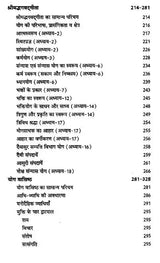 योग शास्त्र-संग्रह: Yoga Shastra-Samgraha (Syllabus-Wise Discussion of Important Topics Mentioned in Ten Major Upanishads, Eleven Yoga-Upanishads, Srimad Bhagavad Gita and Yogavasishta) (Textbook for Competitive Exam) - Retail Maharaj