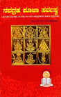 ನವಗ್ರಹ ಪೂಜಾ ಸರ್ವಸ್ವ: Navagraha Pooja Sarvasva (Kannada) - Retail Maharaj