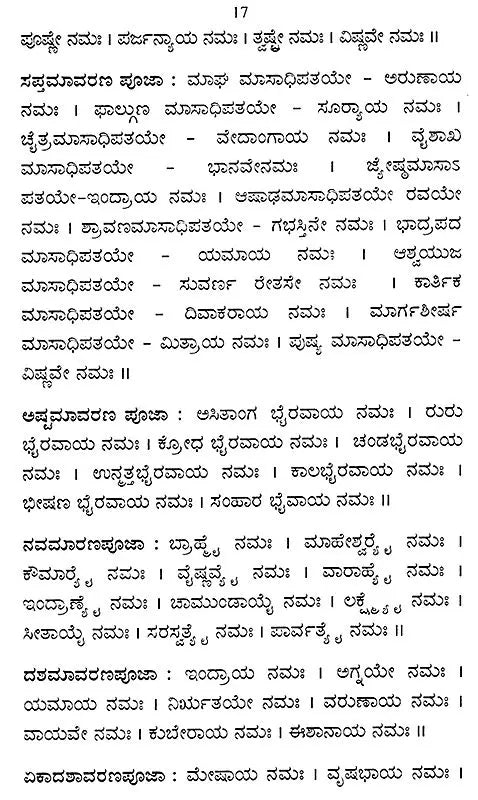 ನವಗ್ರಹ ಪೂಜಾ ಸರ್ವಸ್ವ: Navagraha Pooja Sarvasva (Kannada) - Retail Maharaj