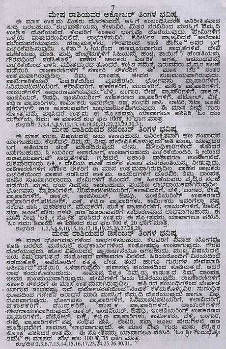 2025- 12 ರಾಶಿಗಳ ವರ್ಷ ಭವಿಷ್ಯ: 2025- Varsha Bhavishya (Kannada) - Retail Maharaj