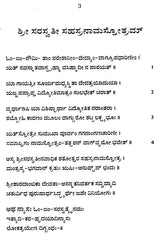 ಶ್ರೀ ಸರಸ್ವತೀ ಸಹಸ್ರನಾಮ: Sri Saraswati Sahasranama (Kannada) - Retail Maharaj