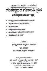 ಸಂಕಷ್ಟಹರ ಗಣಪತಿ ವ್ರತ (ಸಂಕಷ್ಟಹರ ಚತುರ್ಥಿ ವ್ರತ): Sree Sankashtahara Ganapathi Vratha- 12 Months Story (Kannada) - Retail Maharaj
