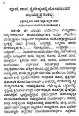 ಸಂಕಷ್ಟಹರ ಗಣಪತಿ ವ್ರತ (ಸಂಕಷ್ಟಹರ ಚತುರ್ಥಿ ವ್ರತ): Sree Sankashtahara Ganapathi Vratha- 12 Months Story (Kannada) - Retail Maharaj