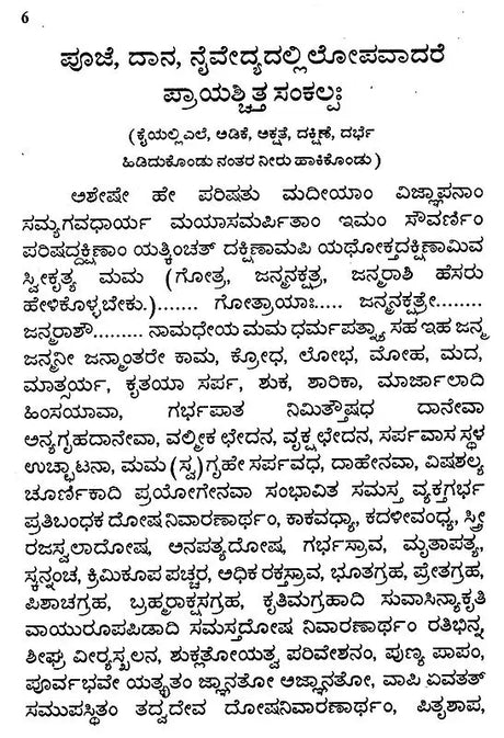 ಸಂಕಷ್ಟಹರ ಗಣಪತಿ ವ್ರತ (ಸಂಕಷ್ಟಹರ ಚತುರ್ಥಿ ವ್ರತ): Sree Sankashtahara Ganapathi Vratha- 12 Months Story (Kannada) - Retail Maharaj
