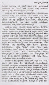 ಸರ್ವಜ್ಯೋತಿಷ್ಯ ಚಿಂತಾಮಣಿ: Sarva Jyothishya Chinthamani (Kannada) - Retail Maharaj