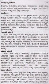 ಸರ್ವಜ್ಯೋತಿಷ್ಯ ಚಿಂತಾಮಣಿ: Sarva Jyothishya Chinthamani (Kannada) - Retail Maharaj