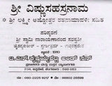 ಶ್ರೀ ವಿಷ್ಣುಸಹಸ್ರನಾಮ ಶ್ರೀ ಲಕ್ಷ್ಮೀ ಅಷ್ಟೋತ್ತರ ರತನಾಮಾವಳಿ ಸಹಿತ: Shri Vishnu Sahasranama with Shri Lakshmi Ashtottara Ratanamavali (Kannada) - Retail Maharaj