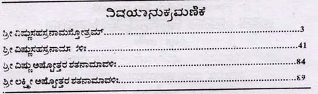 ಶ್ರೀ ವಿಷ್ಣುಸಹಸ್ರನಾಮ ಶ್ರೀ ಲಕ್ಷ್ಮೀ ಅಷ್ಟೋತ್ತರ ರತನಾಮಾವಳಿ ಸಹಿತ: Shri Vishnu Sahasranama with Shri Lakshmi Ashtottara Ratanamavali (Kannada) - Retail Maharaj