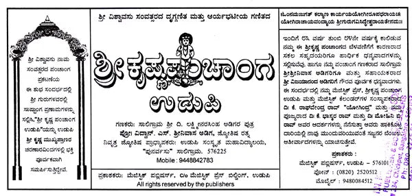 ಶ್ರೀ ಕೃಷ್ಣ ಪಂಚಾಂಗ ಉಡುಪಿ: 2025 Shubhakrit Samvatsara Sri Krishna Panchanga Udupi (Kannada) - Retail Maharaj