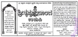 ಶ್ರೀ ಕೃಷ್ಣ ಪಂಚಾಂಗ ಉಡುಪಿ: 2025 Shubhakrit Samvatsara Sri Krishna Panchanga Udupi (Kannada) - Retail Maharaj