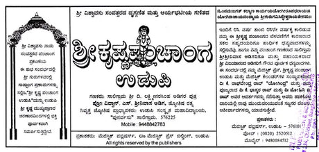 ಶ್ರೀ ಕೃಷ್ಣ ಪಂಚಾಂಗ ಉಡುಪಿ: 2025 Shubhakrit Samvatsara Sri Krishna Panchanga Udupi (Kannada) - Retail Maharaj