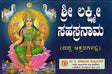 ಶ್ರೀ ಲಕ್ಷ್ಮಿ ಸಹಸ್ರನಾಮ- Sri Lakshmi Sahasranama (Kannada) - Retail Maharaj