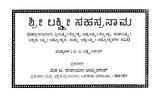 ಶ್ರೀ ಲಕ್ಷ್ಮಿ ಸಹಸ್ರನಾಮ- Sri Lakshmi Sahasranama (Kannada) - Retail Maharaj