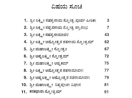 ಶ್ರೀ ಲಕ್ಷ್ಮಿ ಸಹಸ್ರನಾಮ- Sri Lakshmi Sahasranama (Kannada) - Retail Maharaj