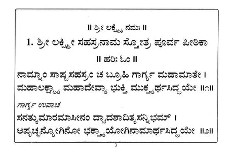 ಶ್ರೀ ಲಕ್ಷ್ಮಿ ಸಹಸ್ರನಾಮ- Sri Lakshmi Sahasranama (Kannada) - Retail Maharaj