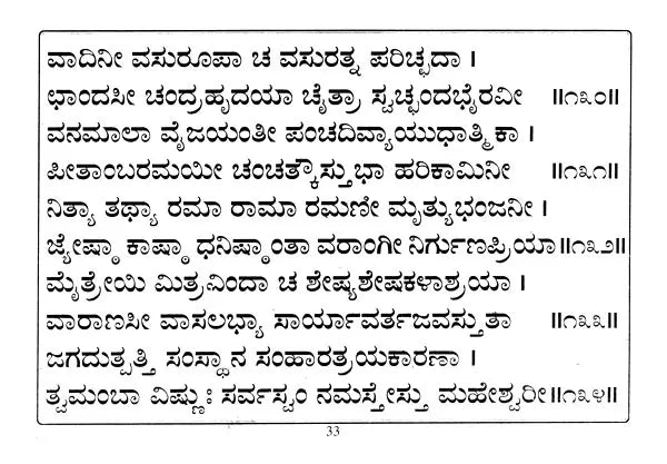 ಶ್ರೀ ಲಕ್ಷ್ಮಿ ಸಹಸ್ರನಾಮ- Sri Lakshmi Sahasranama (Kannada) - Retail Maharaj