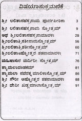 ಶ್ರೀ ಲಲಿತಾ ಸಹಸ್ರನಾಮ- Sri Lalitha Sahasranama with Sri Lalitashtotta (Kannada) - Retail Maharaj