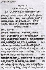 ಶ್ರೀ ಲಲಿತಾ ಸಹಸ್ರನಾಮ- Sri Lalitha Sahasranama with Sri Lalitashtotta (Kannada) - Retail Maharaj