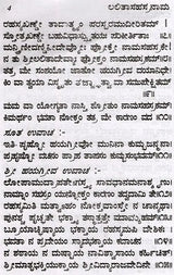 ಶ್ರೀ ಲಲಿತಾ ಸಹಸ್ರನಾಮ- Sri Lalitha Sahasranama with Sri Lalitashtotta (Kannada) - Retail Maharaj