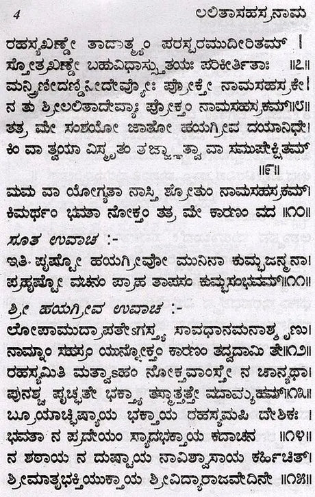 ಶ್ರೀ ಲಲಿತಾ ಸಹಸ್ರನಾಮ- Sri Lalitha Sahasranama with Sri Lalitashtotta (Kannada) - Retail Maharaj