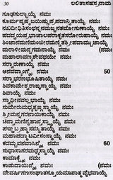 ಶ್ರೀ ಲಲಿತಾ ಸಹಸ್ರನಾಮ- Sri Lalitha Sahasranama with Sri Lalitashtotta (Kannada) - Retail Maharaj