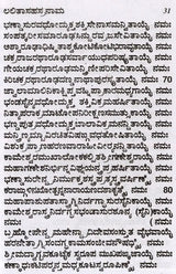 ಶ್ರೀ ಲಲಿತಾ ಸಹಸ್ರನಾಮ- Sri Lalitha Sahasranama with Sri Lalitashtotta (Kannada) - Retail Maharaj