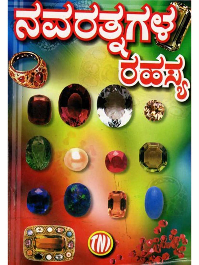 ನವರತ್ನಗಳ ರಹಸ್ಯ (ನವಗ್ರಹಗಳ ಪ್ರಭಾವ, ರತ್ನಗಳ ಗರ್ಭದಲ್ಲಿ ಅಡಗಿರುವ ರಹಸ್ಯ): Navaratnagala Rahasya (The Influence of the Navagrahas, the Secret Hidden in the Heart of the Gems) Kannada - Retail Maharaj
