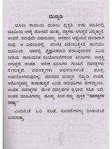 ನವರತ್ನಗಳ ರಹಸ್ಯ (ನವಗ್ರಹಗಳ ಪ್ರಭಾವ, ರತ್ನಗಳ ಗರ್ಭದಲ್ಲಿ ಅಡಗಿರುವ ರಹಸ್ಯ): Navaratnagala Rahasya (The Influence of the Navagrahas, the Secret Hidden in the Heart of the Gems) Kannada - Retail Maharaj