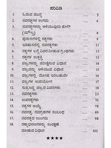 ನವರತ್ನಗಳ ರಹಸ್ಯ (ನವಗ್ರಹಗಳ ಪ್ರಭಾವ, ರತ್ನಗಳ ಗರ್ಭದಲ್ಲಿ ಅಡಗಿರುವ ರಹಸ್ಯ): Navaratnagala Rahasya (The Influence of the Navagrahas, the Secret Hidden in the Heart of the Gems) Kannada - Retail Maharaj