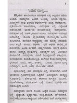 ನವರತ್ನಗಳ ರಹಸ್ಯ (ನವಗ್ರಹಗಳ ಪ್ರಭಾವ, ರತ್ನಗಳ ಗರ್ಭದಲ್ಲಿ ಅಡಗಿರುವ ರಹಸ್ಯ): Navaratnagala Rahasya (The Influence of the Navagrahas, the Secret Hidden in the Heart of the Gems) Kannada - Retail Maharaj