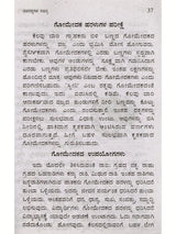 ನವರತ್ನಗಳ ರಹಸ್ಯ (ನವಗ್ರಹಗಳ ಪ್ರಭಾವ, ರತ್ನಗಳ ಗರ್ಭದಲ್ಲಿ ಅಡಗಿರುವ ರಹಸ್ಯ): Navaratnagala Rahasya (The Influence of the Navagrahas, the Secret Hidden in the Heart of the Gems) Kannada - Retail Maharaj