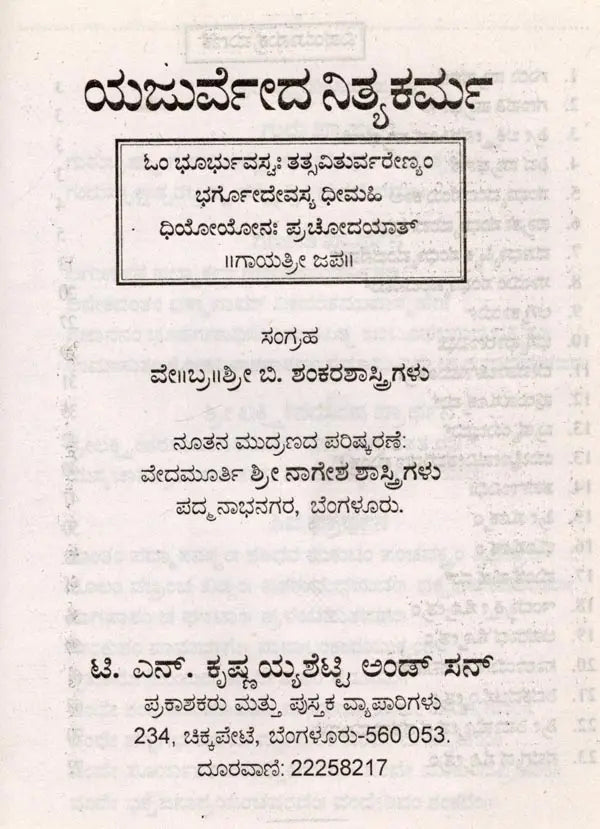 ಯಜುರ್ವೇದ ನಿತ್ಯಕರ್ಮ: Yajurveda Nityakarma (Kannada) - Retail Maharaj
